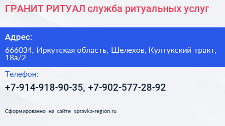 ГРАНИТ РИТУАЛ служба ритуальных услуг - визитка