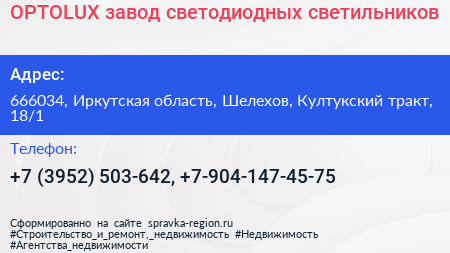 OPTOLUX завод светодиодных светильников - визитка