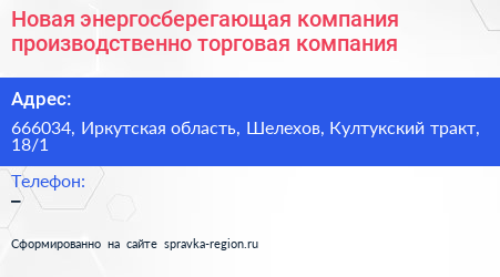 Новая энергосберегающая компания производственно торговая компания - визитка