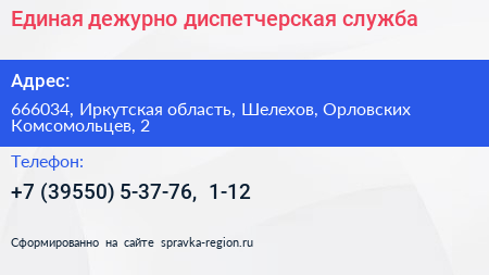 Единая дежурно диспетчерская служба - визитка