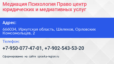 Медиация Психология Право центр юридических и медиативных услуг - визитка