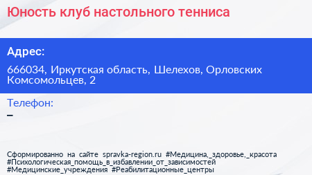Юность клуб настольного тенниса - визитка