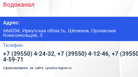 Водоканал - визитка