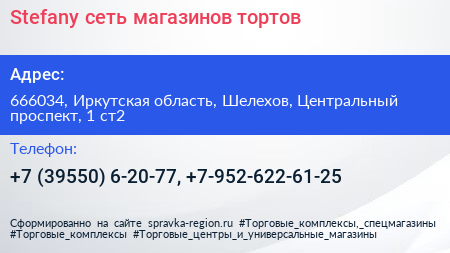 Stefany сеть магазинов тортов - визитка