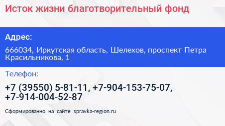 Исток жизни благотворительный фонд - визитка