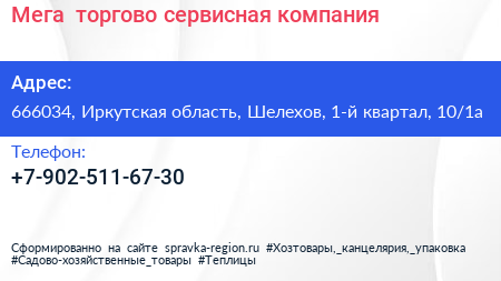 Мега+ торгово сервисная компания - визитка