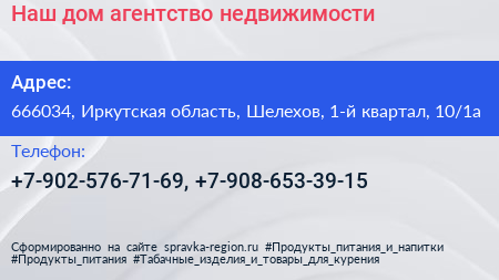Наш дом агентство недвижимости - визитка