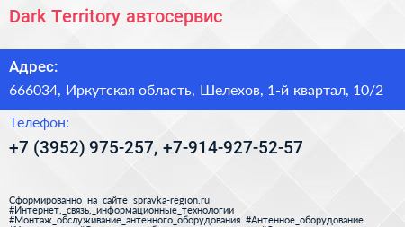 Dark Territory автосервис - визитка