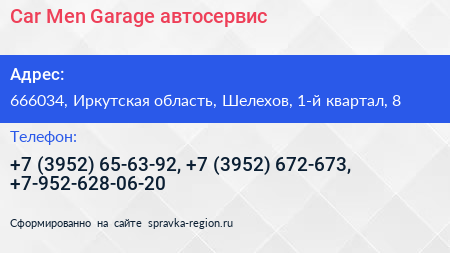 Car Men Garage автосервис - визитка