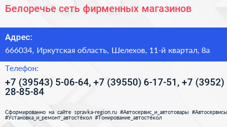 Белоречье сеть фирменных магазинов - визитка