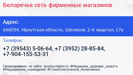 Белоречье сеть фирменных магазинов - визитка