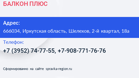 БАЛКОН ПЛЮС - визитка
