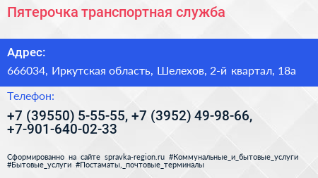 Пятерочка транспортная служба - визитка