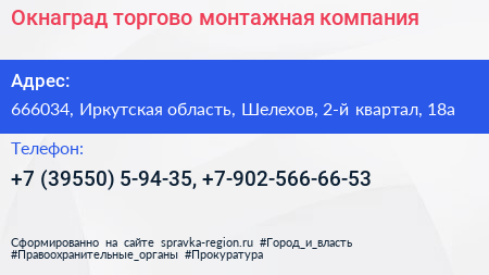 Окнаград торгово монтажная компания - визитка