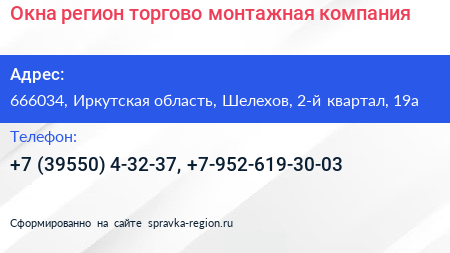 Окна регион торгово монтажная компания - визитка