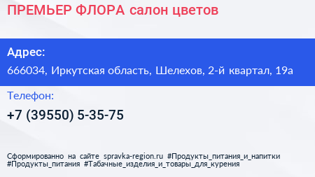ПРЕМЬЕР ФЛОРА салон цветов - визитка