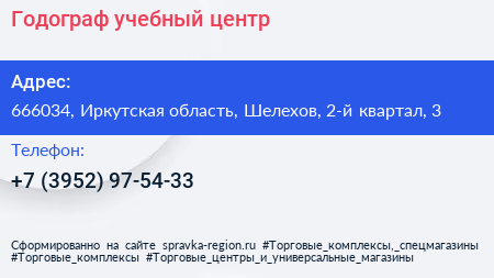 Годограф учебный центр - визитка