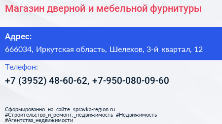Магазин дверной и мебельной фурнитуры - визитка