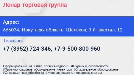 Лонар торговая группа - визитка