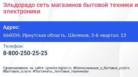 Эльдорадо сеть магазинов бытовой техники и электроники - визитка