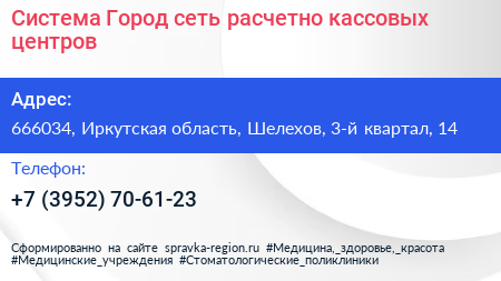 Система Город сеть расчетно кассовых центров - визитка
