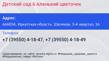 Детский сад 6 Аленький цветочек - визитка