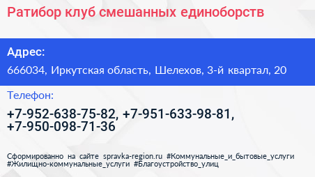 Ратибор клуб смешанных единоборств - визитка