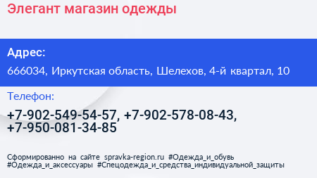 Элегант магазин одежды - визитка