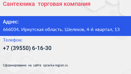 Сантехника+ торговая компания - визитка