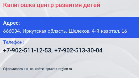 Капитошка центр развития детей - визитка
