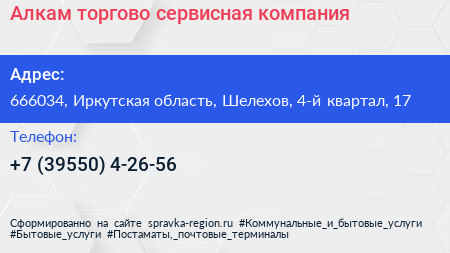 Алкам торгово сервисная компания - визитка