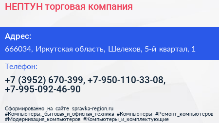 НЕПТУН торговая компания - визитка