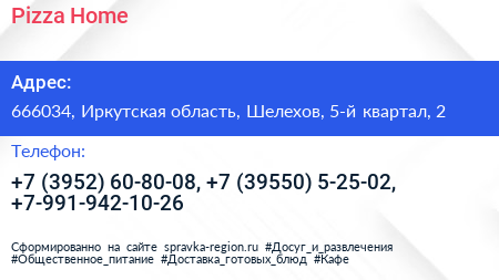 Pizza Home - визитка
