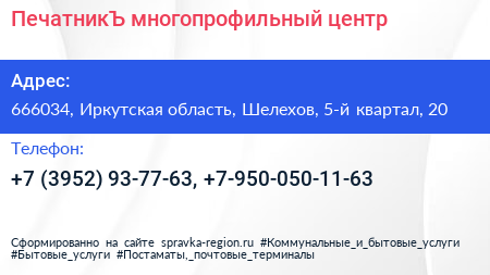 ПечатникЪ многопрофильный центр - визитка