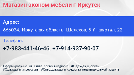 Магазин эконом мебели г Иркутск - визитка