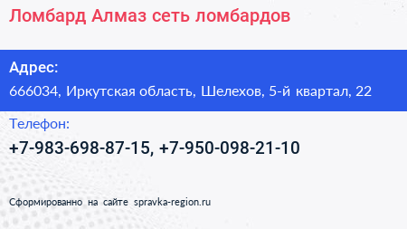 Ломбард Алмаз сеть ломбардов - визитка