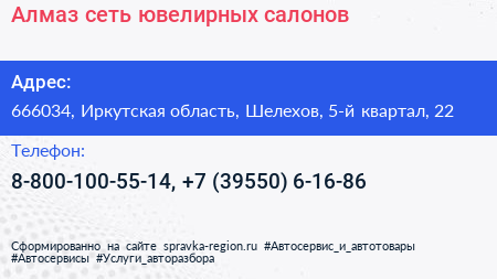 Алмаз сеть ювелирных салонов - визитка