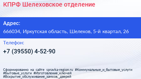 КПРФ Шелеховское отделение - визитка