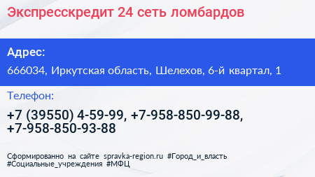 Экспресскредит 24 сеть ломбардов - визитка