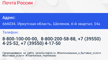 Почта России - визитка