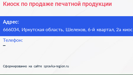 Киоск по продаже печатной продукции - визитка