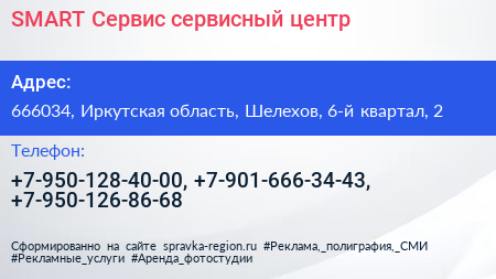 SMART Сервис сервисный центр - визитка