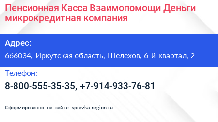 Пенсионная Касса Взаимопомощи Деньги микрокредитная компания - визитка