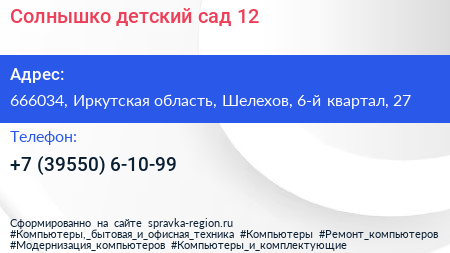 Солнышко детский сад 12 - визитка