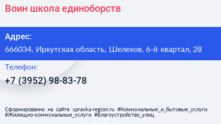 Воин школа единоборств - визитка