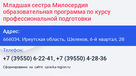 Младшая сестра Милосердия образовательная программа по курсу профессиональной подготовки - визитка