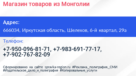 Магазин товаров из Монголии - визитка