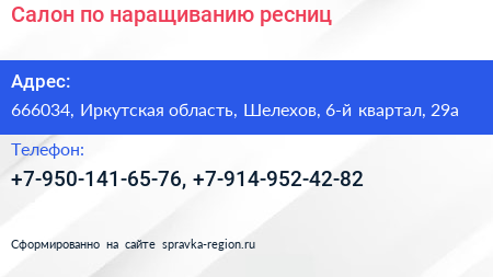 Салон по наращиванию ресниц - визитка