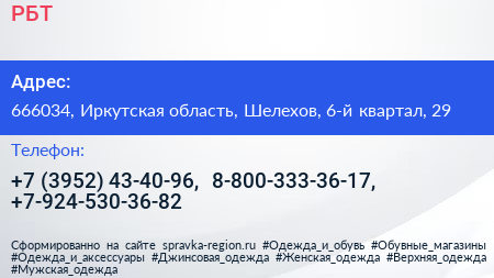 РБТ - визитка