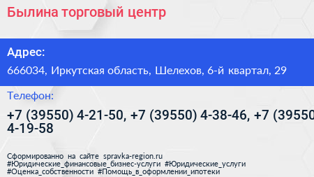 Былина торговый центр - визитка